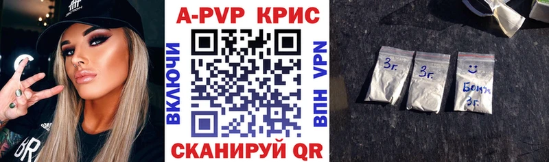 APVP кристаллы  Арск 