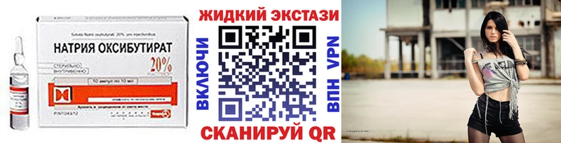 БУТИРАТ жидкий экстази  Арск 
